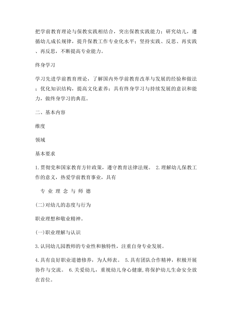 幼儿园教师专业幼儿园教师专业.docx_第2页