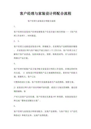 客户经理与家装设计师配合流程.docx