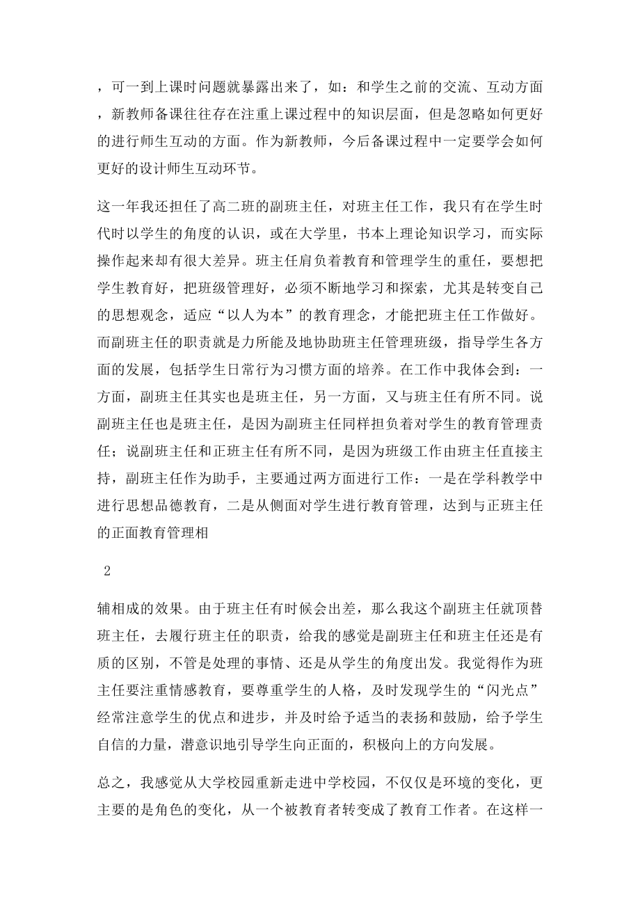 新教师教育教学心得体会.docx_第3页