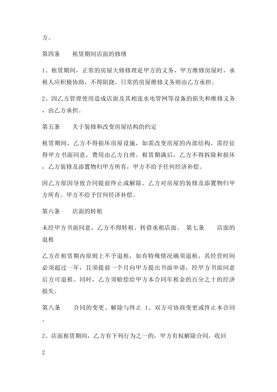 店面租赁合同范本(1).docx_第2页