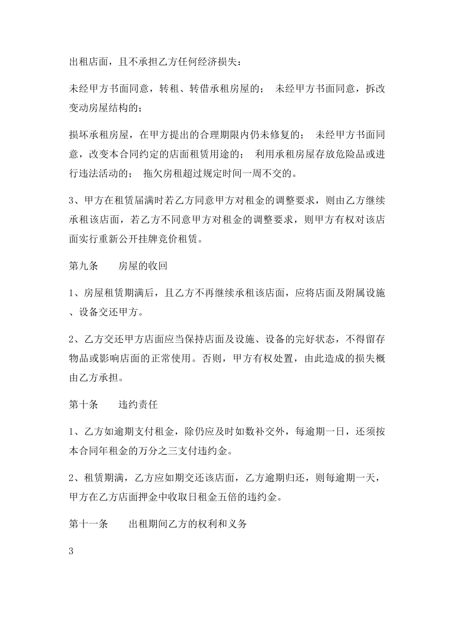 店面租赁合同范本(1).docx_第3页