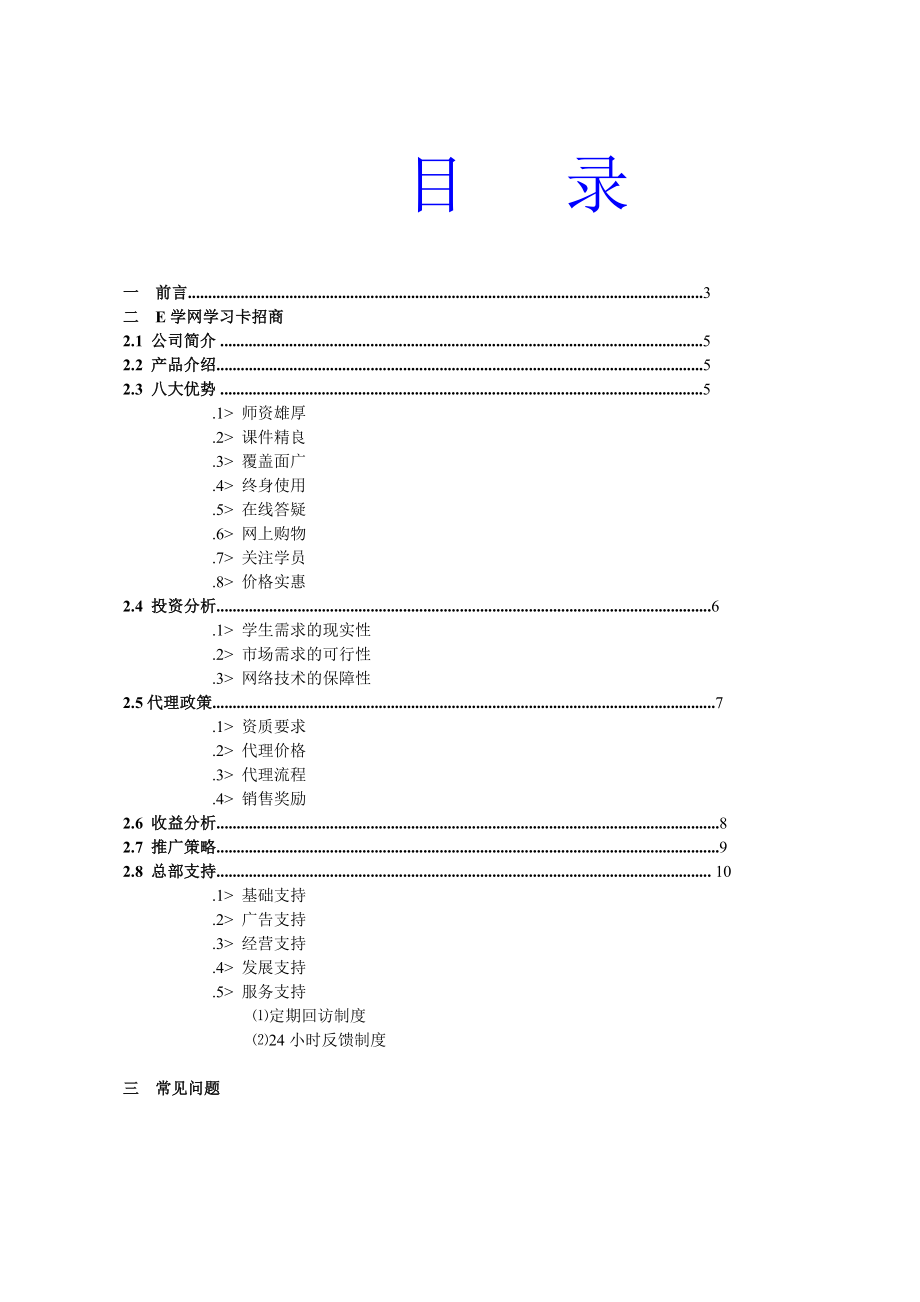 招商手册完整版.doc_第2页