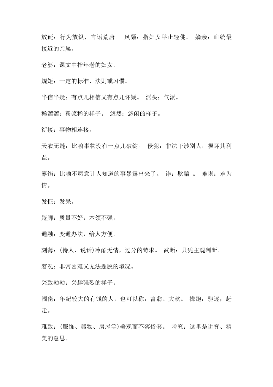 新课人教小学语文五年级下册第七单元复习资料.docx_第3页