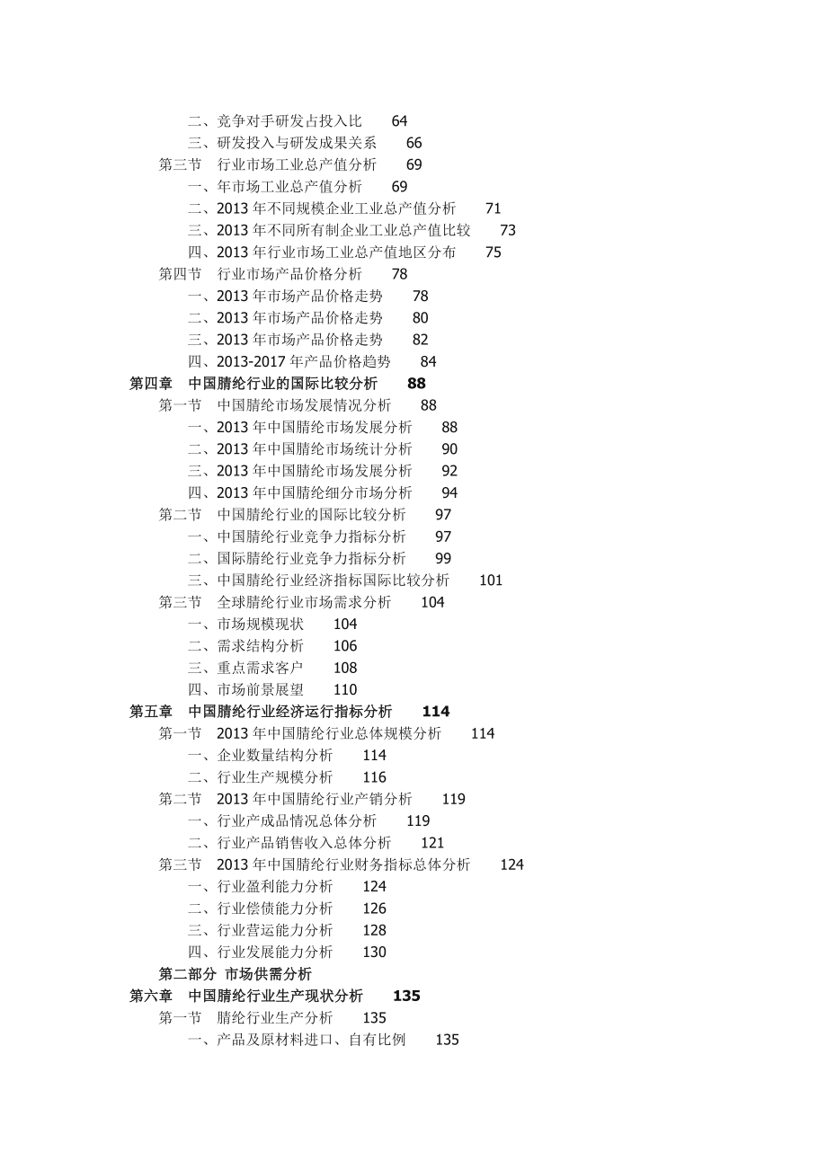 中国腈纶行业前十大企业竞争力分析及投资风险评估报告.doc_第2页