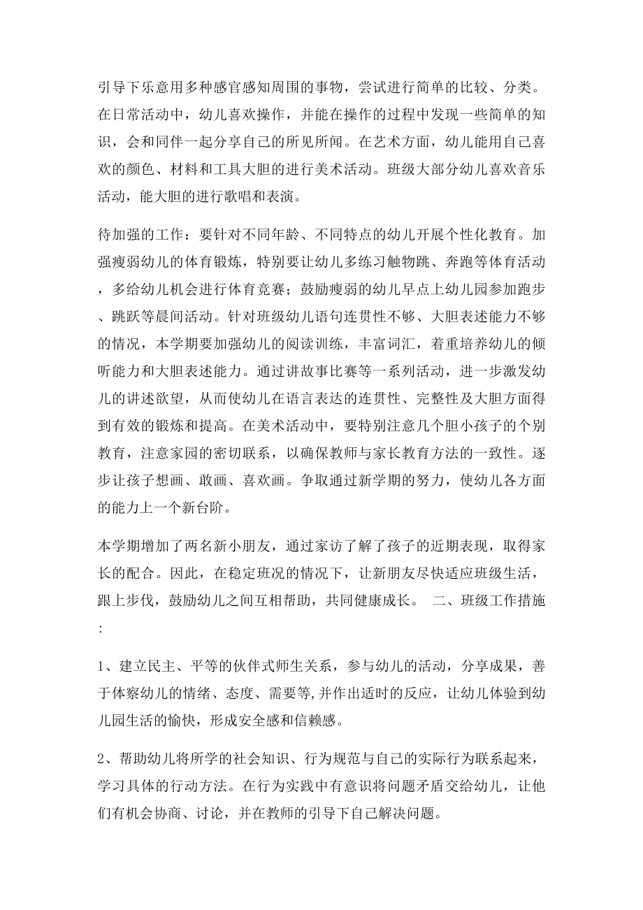 幼儿园中班教师个人工作计划(2).docx_第2页