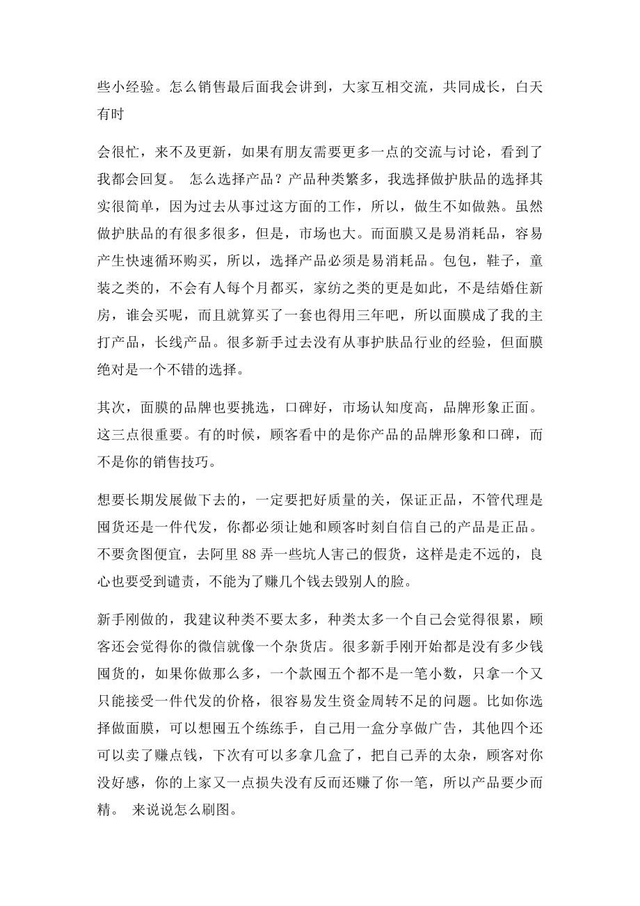 微营销的新手代理的起步技巧与销售方法.docx_第3页