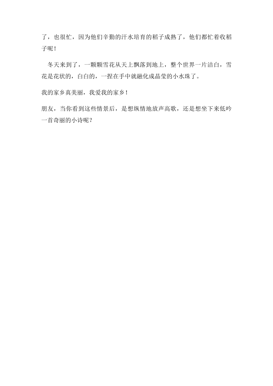 我的家乡(15).docx_第2页