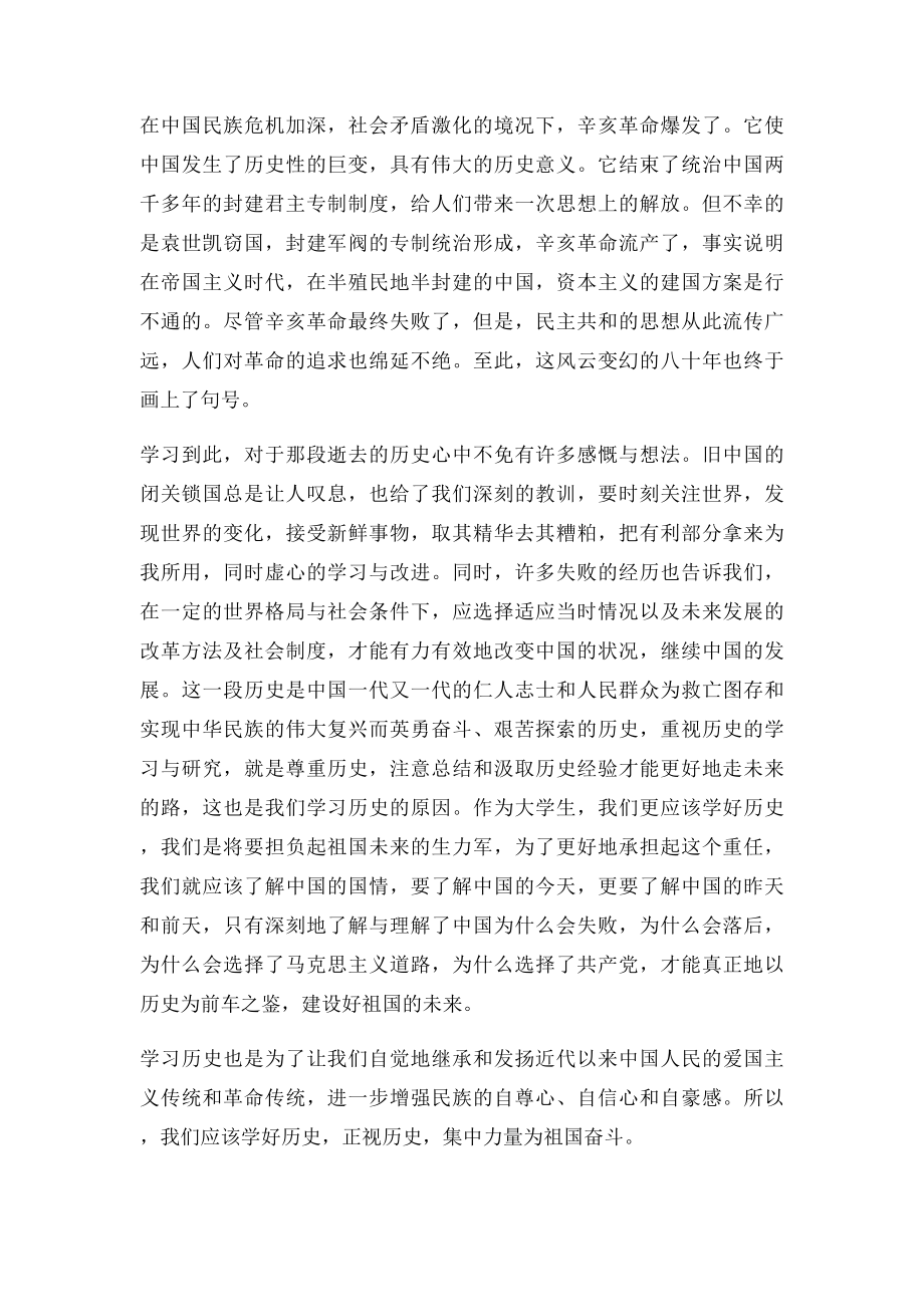 对中国近代史的感悟.docx_第2页