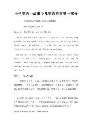 小学英语小故事少儿英语故事第一部分.docx