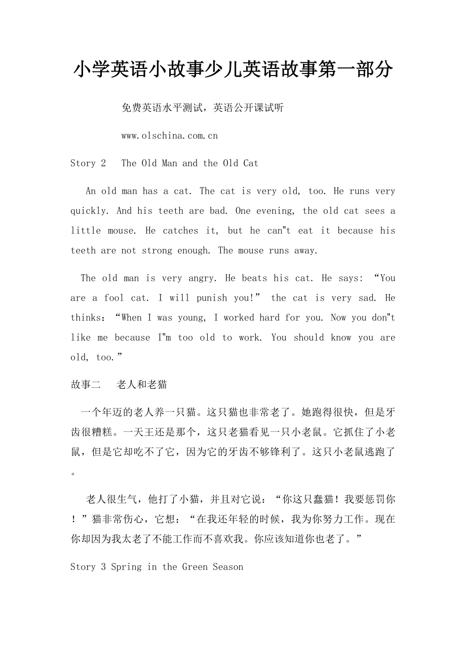 小学英语小故事少儿英语故事第一部分.docx_第1页