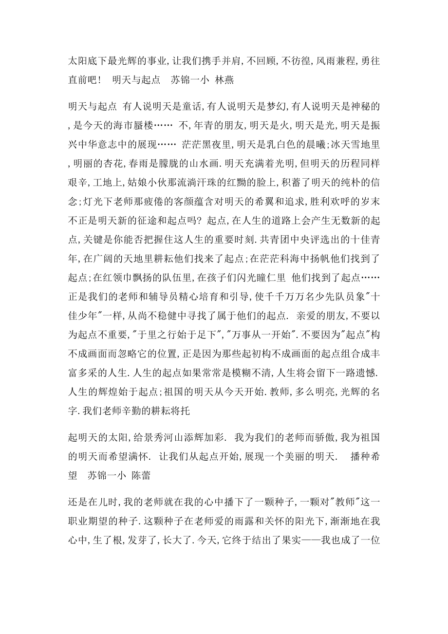 我是一名教师.docx_第2页