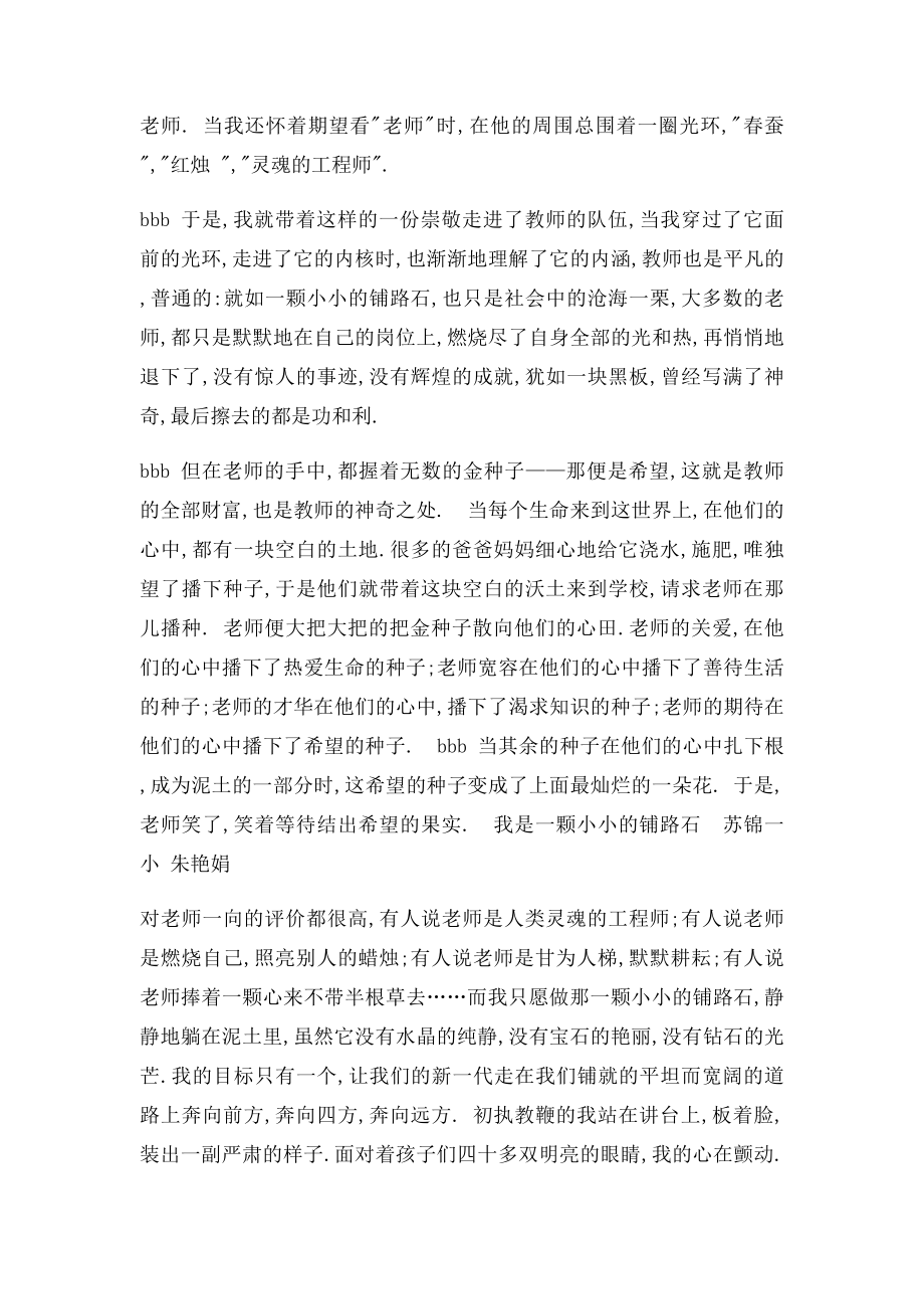 我是一名教师.docx_第3页