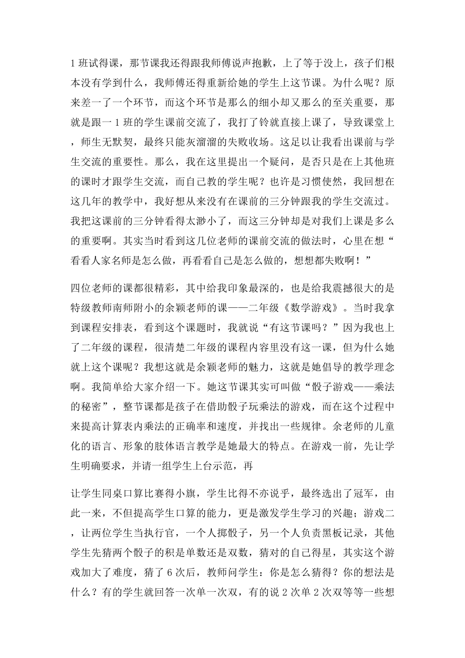 感受名师风采 学习名师魅力.docx_第2页