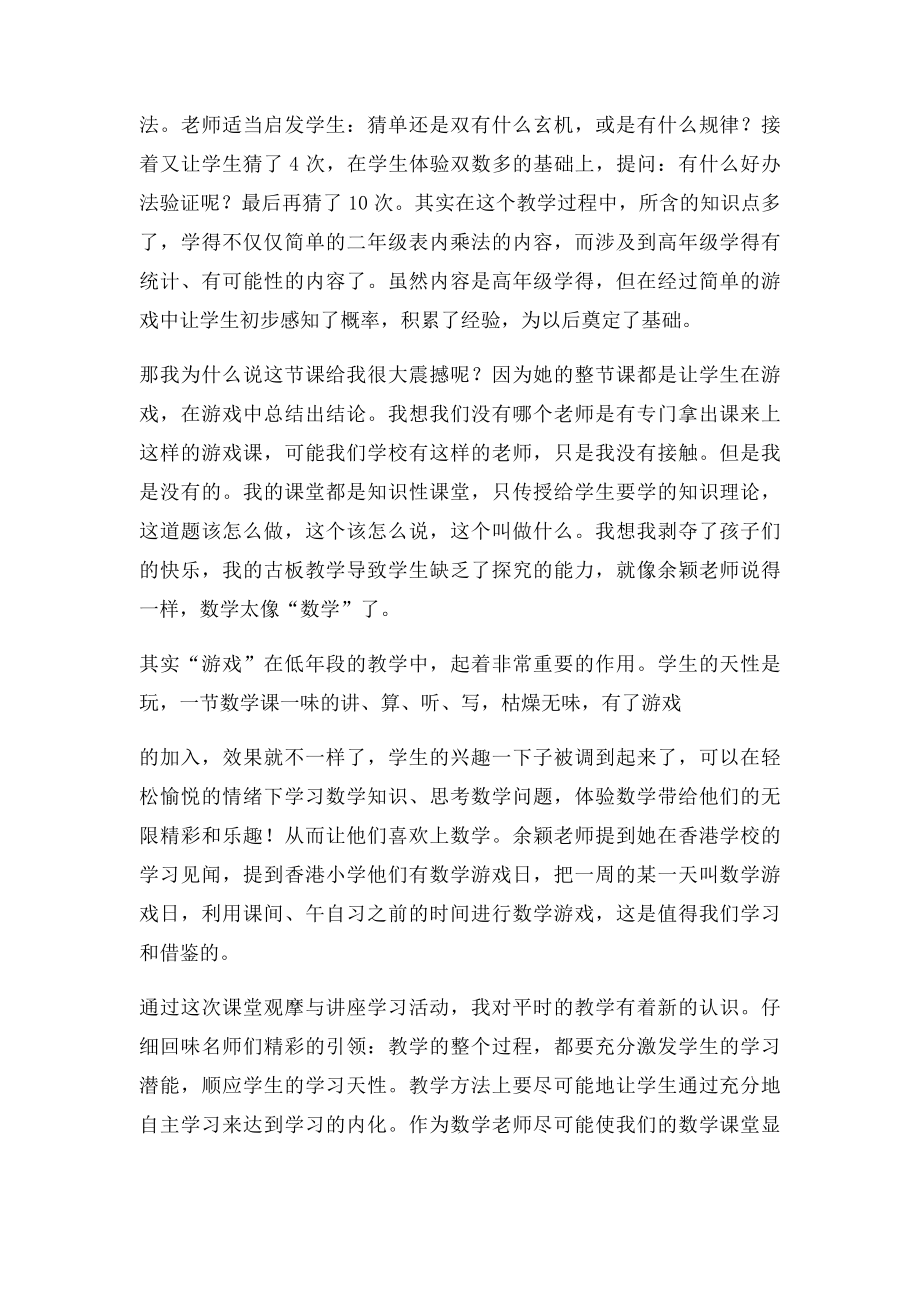 感受名师风采 学习名师魅力.docx_第3页