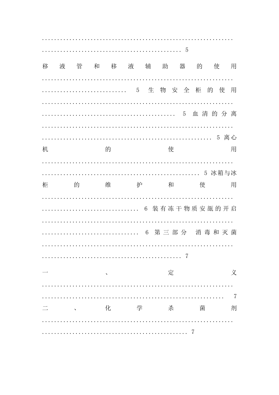 实验室生物安全手册.docx_第2页