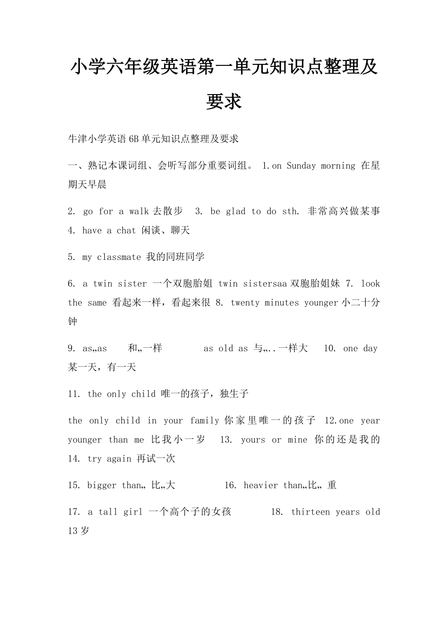 小学六年级英语第一单元知识点整理及要求.docx_第1页