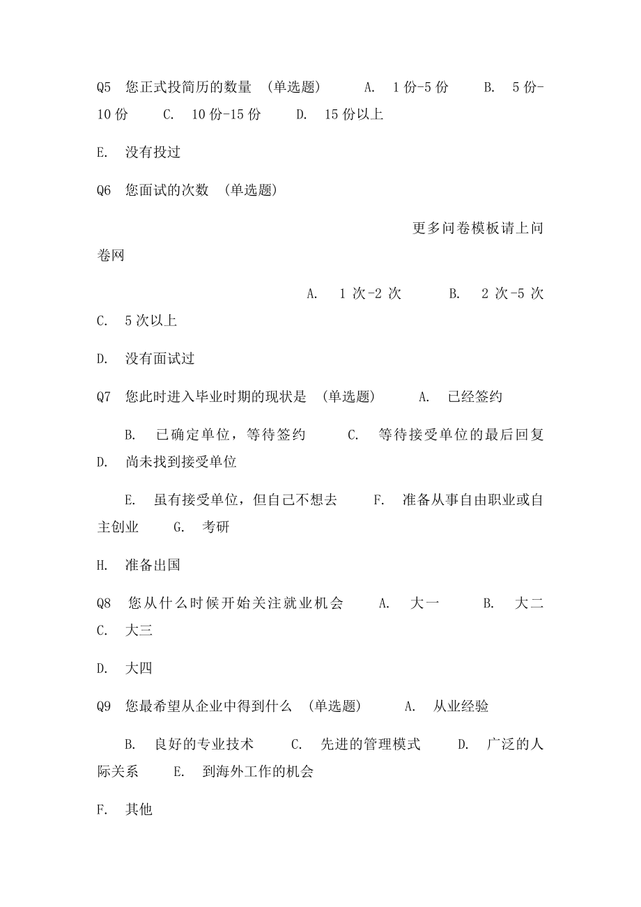 应届毕业生就业心理调查问卷.docx_第2页