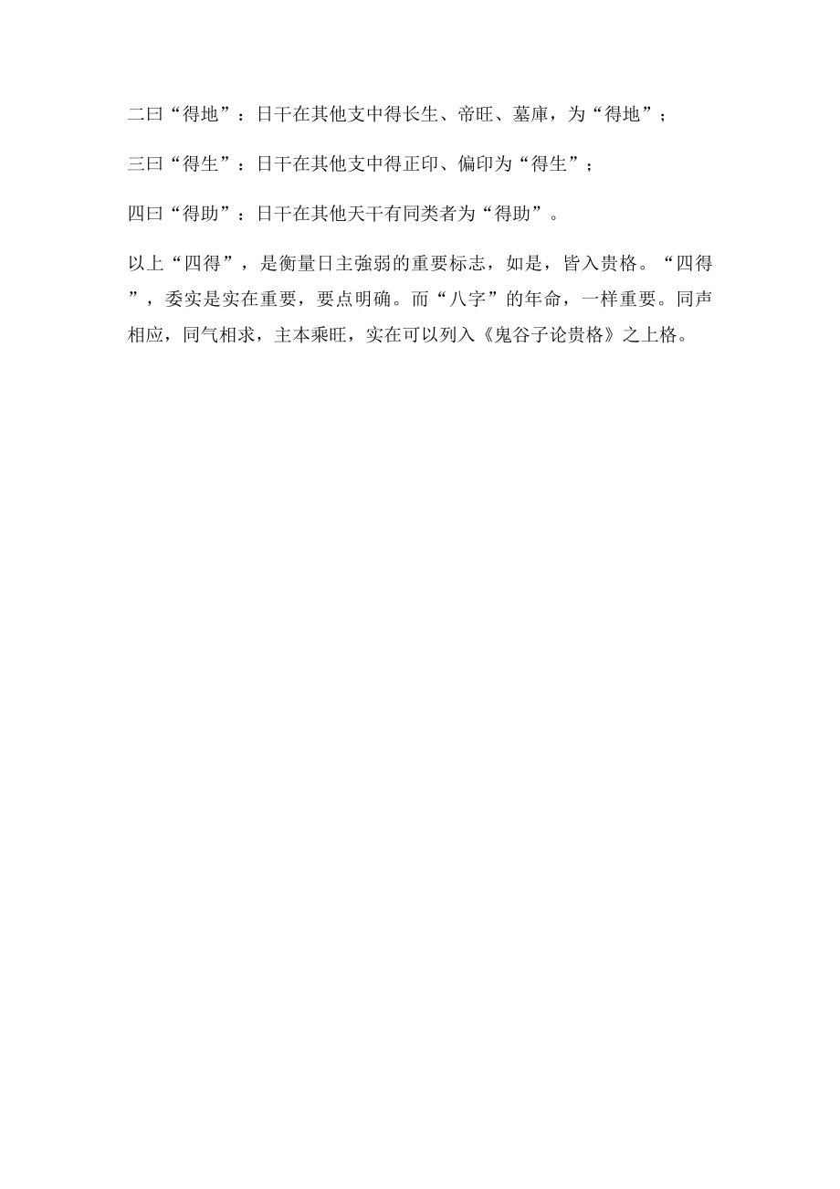 怎样判断字好不好.docx_第2页