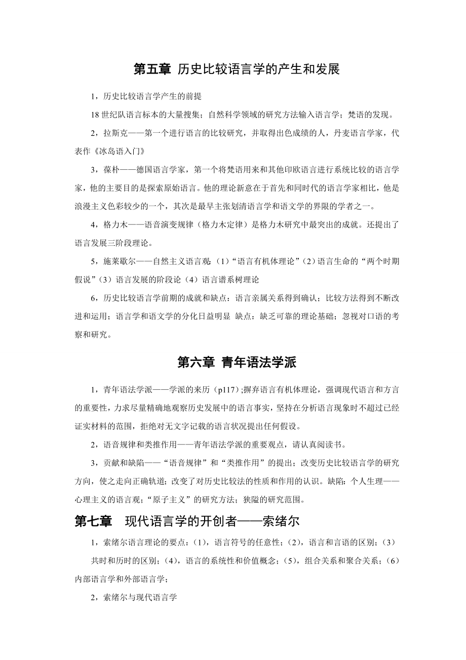 考研中外语言学简史笔记.doc_第3页