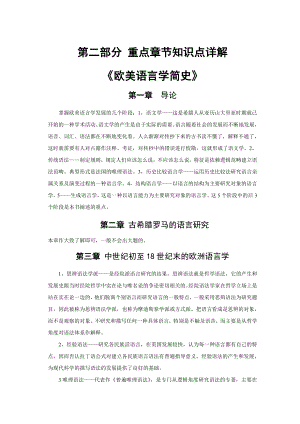 考研中外语言学简史笔记.doc