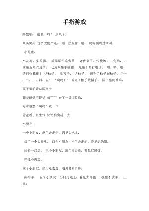 手指游戏(2).docx