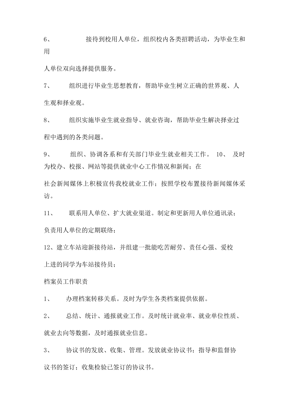 招生就业办岗位以及岗位职责.docx_第2页