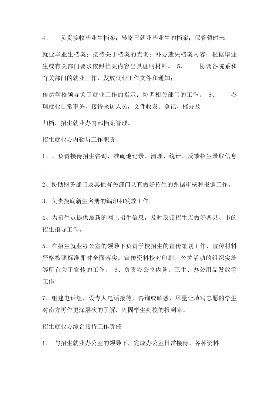 招生就业办岗位以及岗位职责.docx_第3页