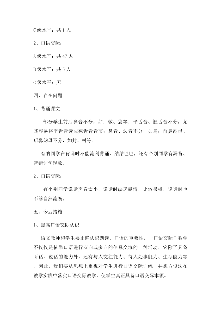 小学语文一年级口语测试考试评价改革总结.docx_第2页