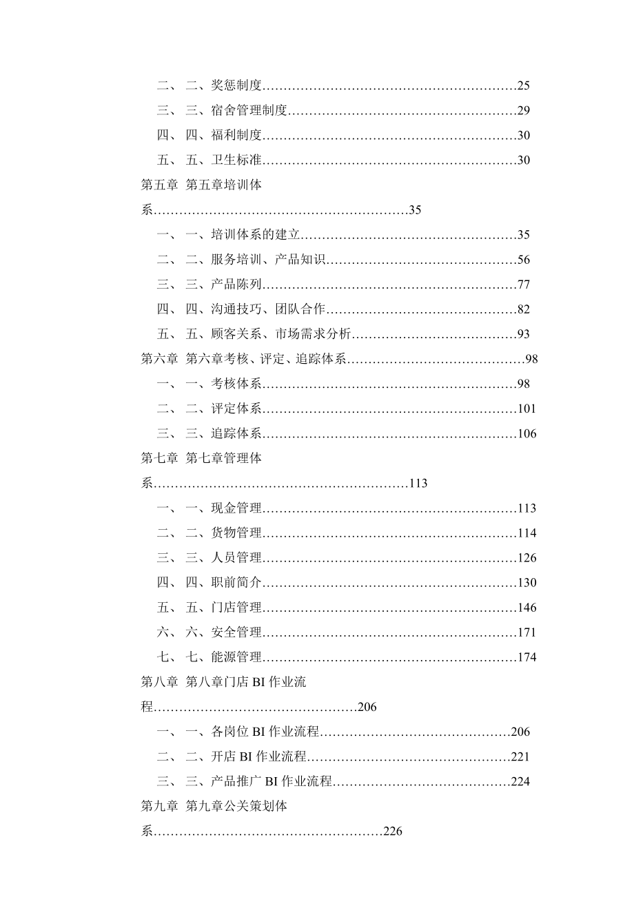 连锁店运营管理培训.doc_第2页