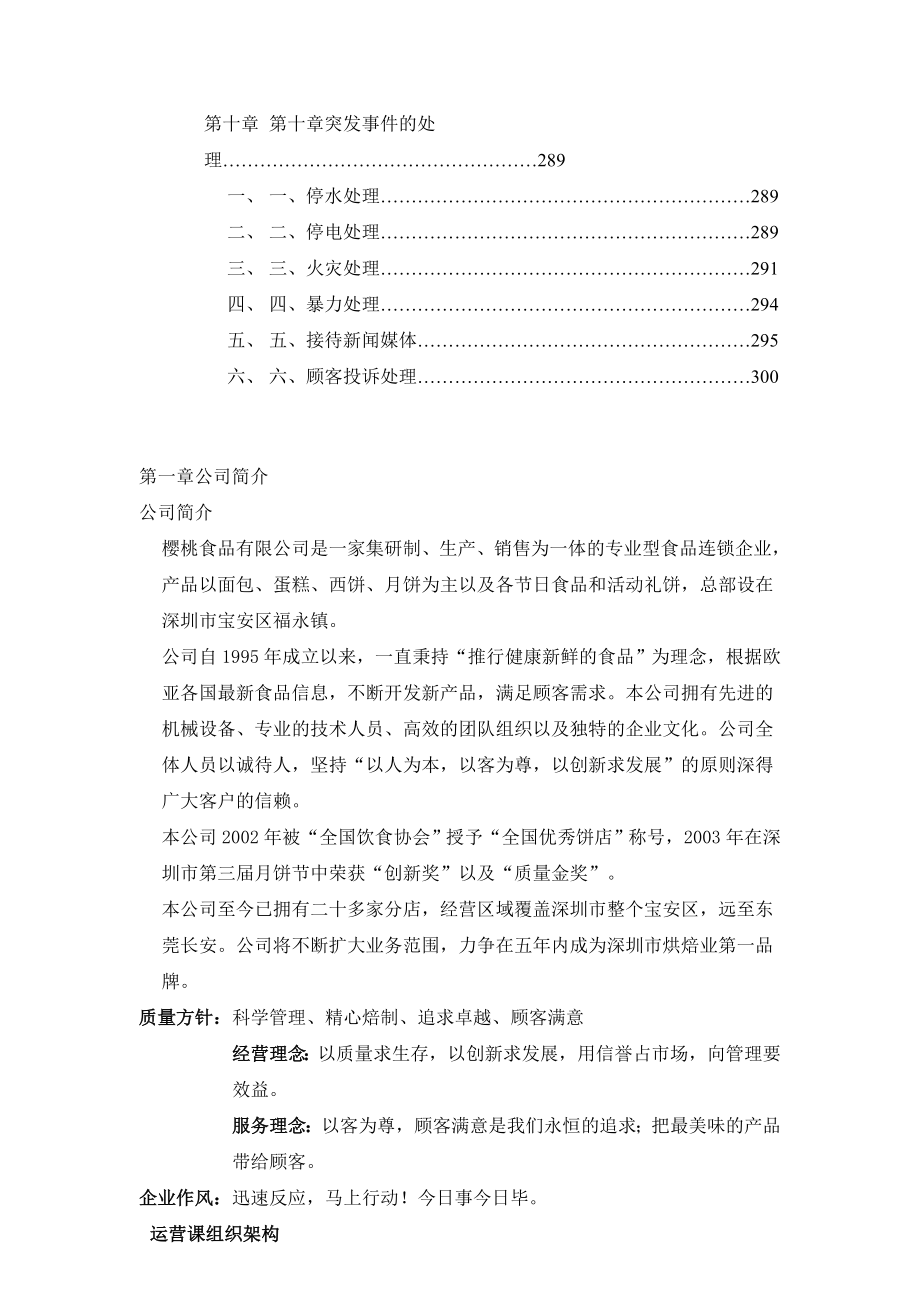 连锁店运营管理培训.doc_第3页