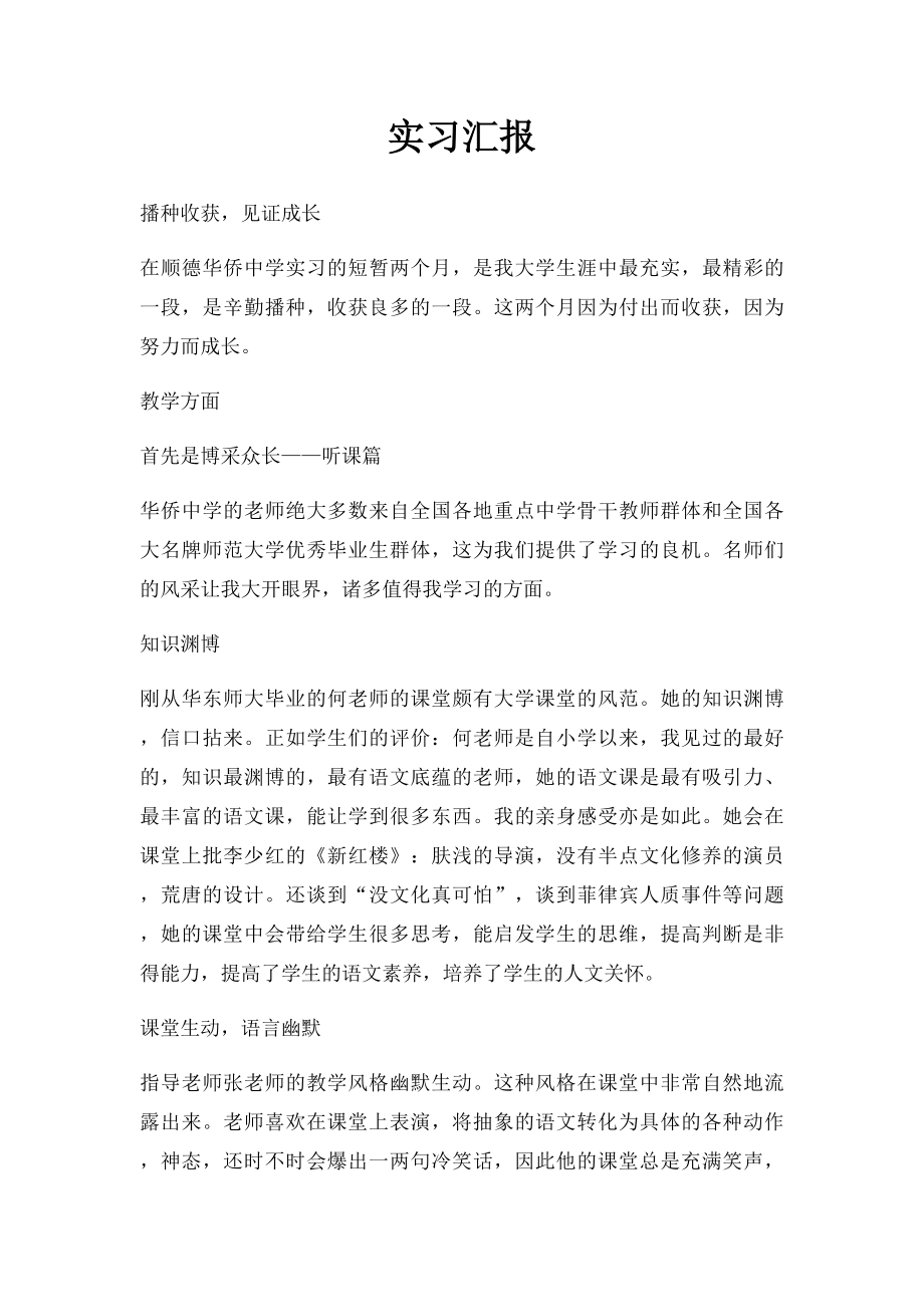 实习汇报.docx_第1页