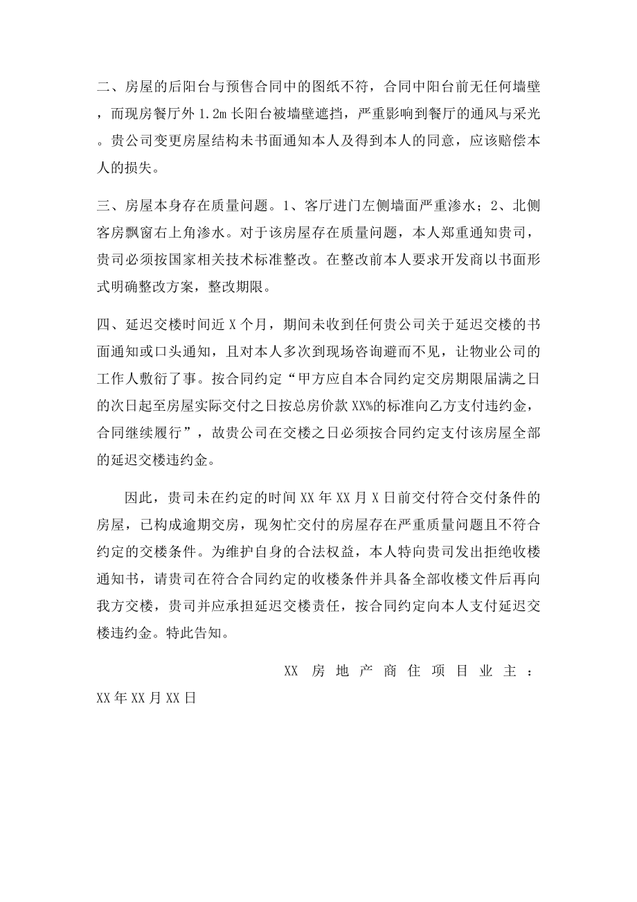 拒绝收楼通知书.docx_第2页