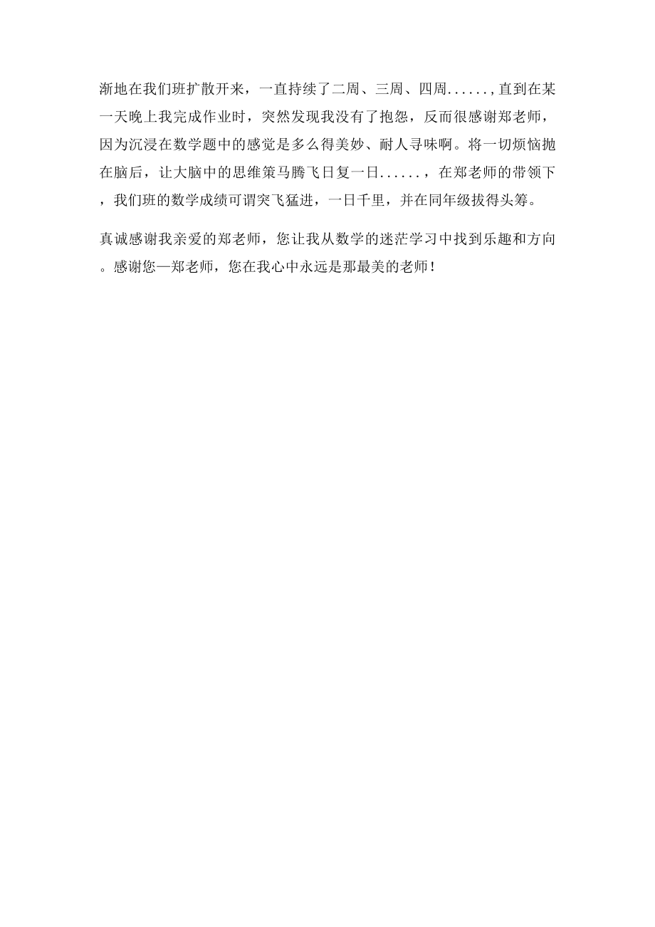 我的老师宋昊天.docx_第2页