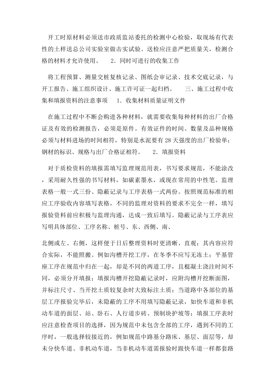 如何成为一名合格的市政工程资料员.docx_第2页