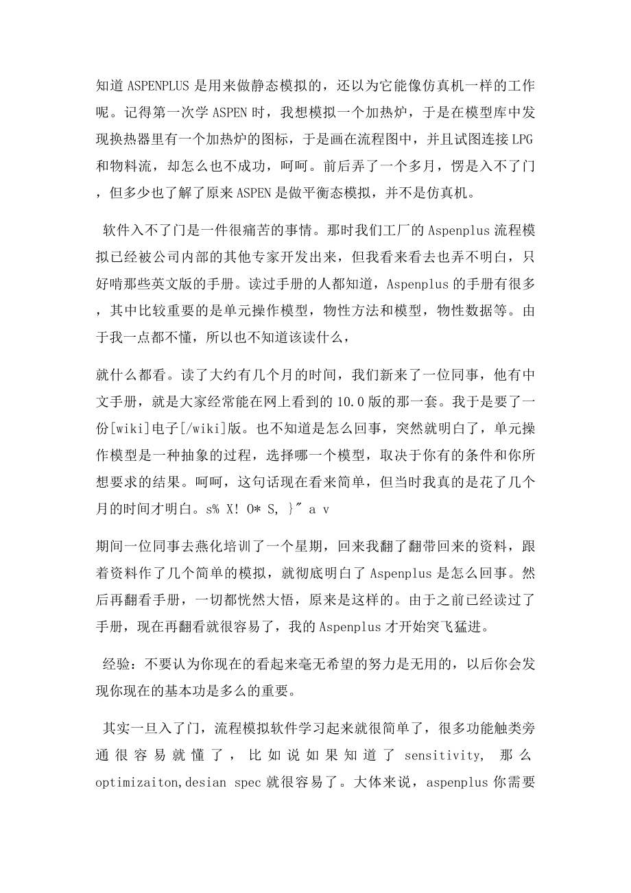 我是如何学习Aspen的.docx_第2页