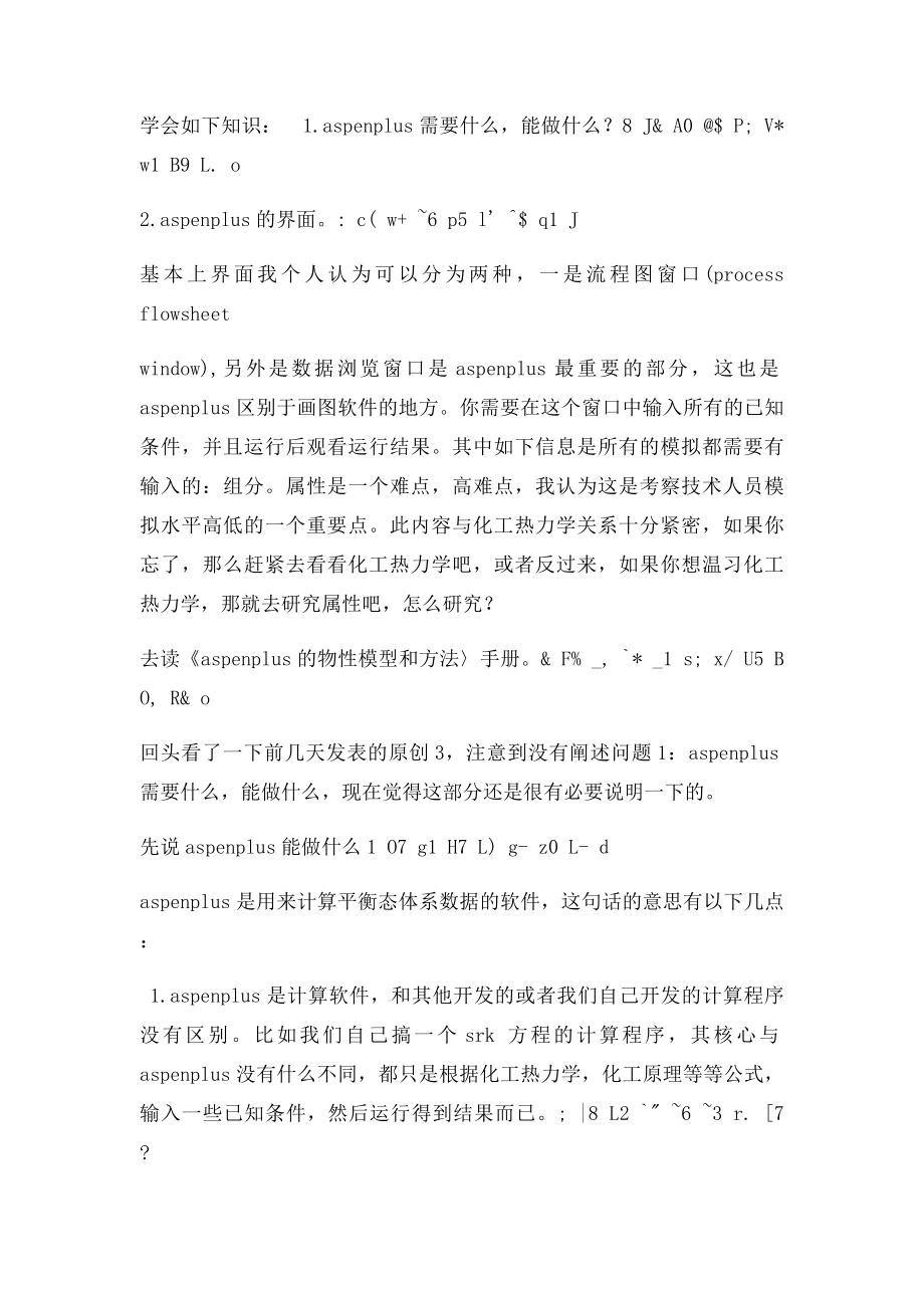 我是如何学习Aspen的.docx_第3页