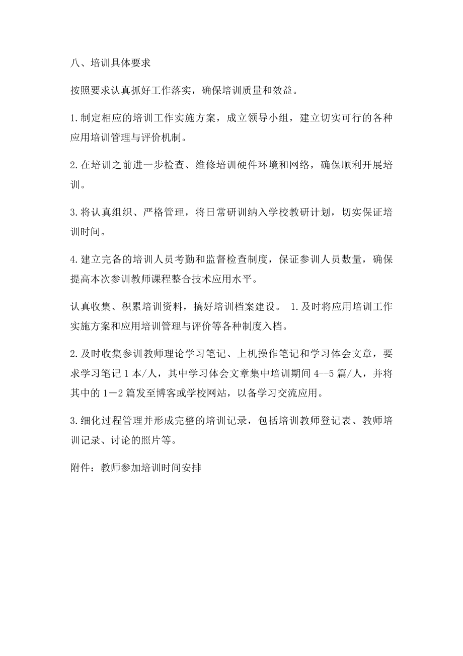 教师信息技术能力校本培训方案.docx_第3页