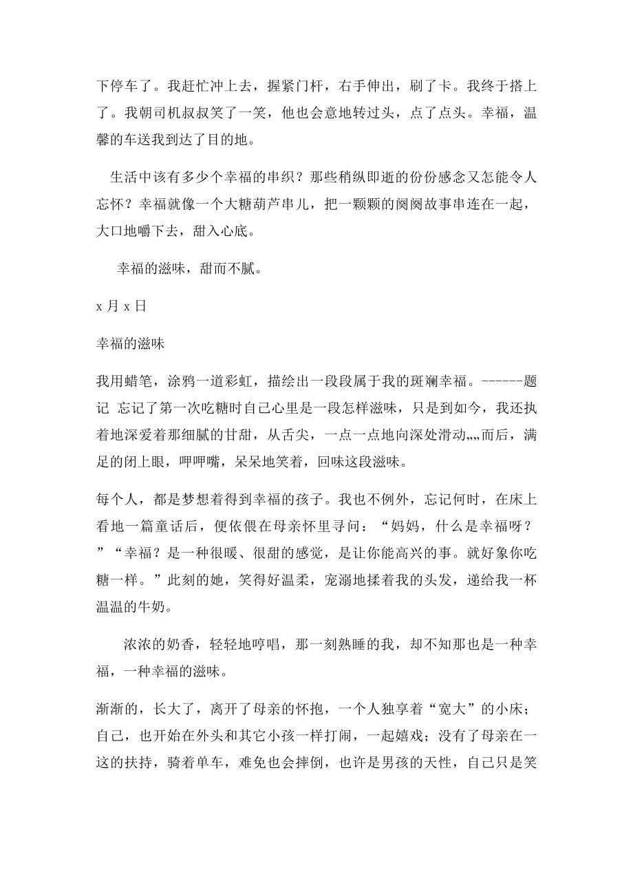 幸福的滋味(5).docx_第2页