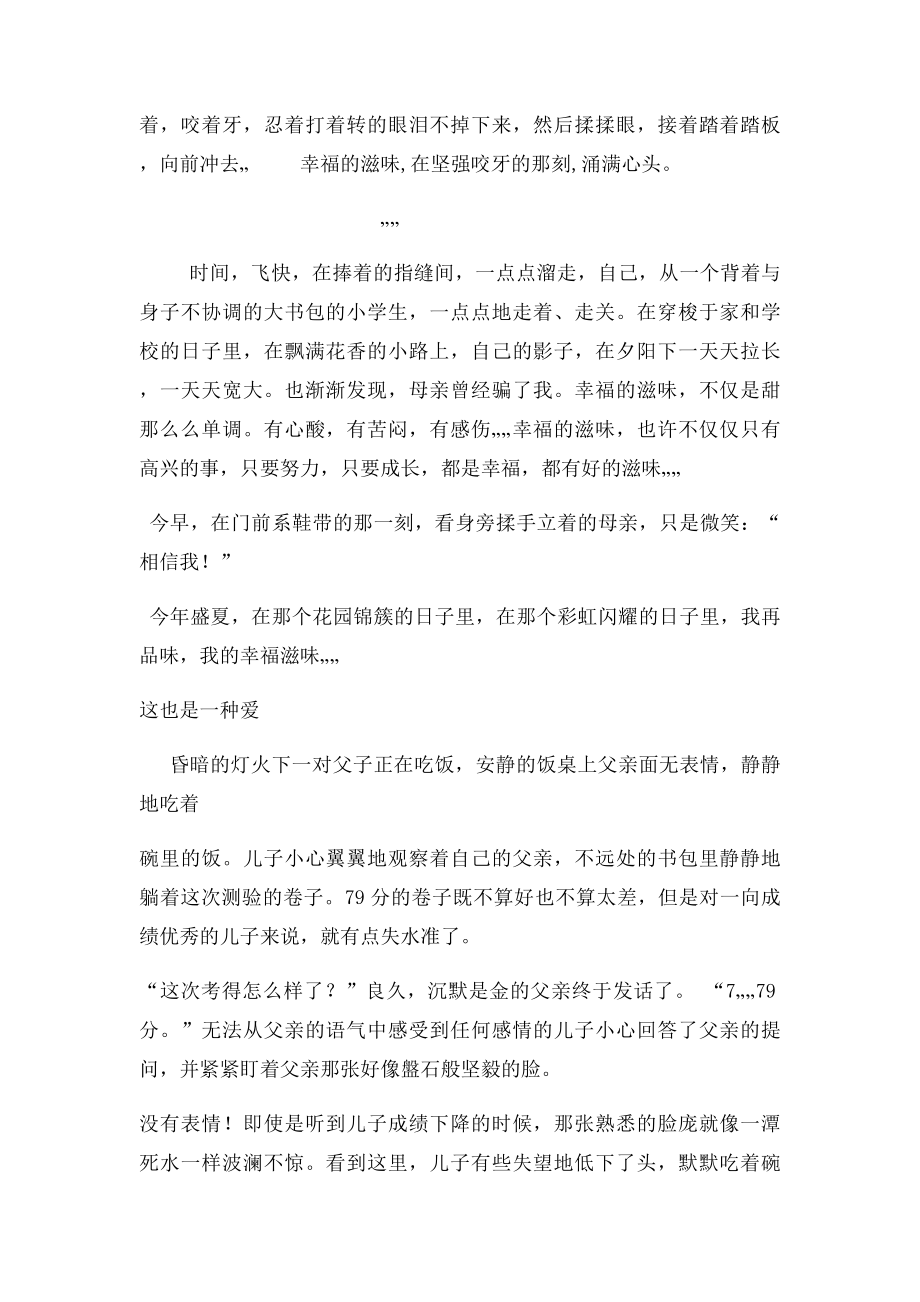 幸福的滋味(5).docx_第3页