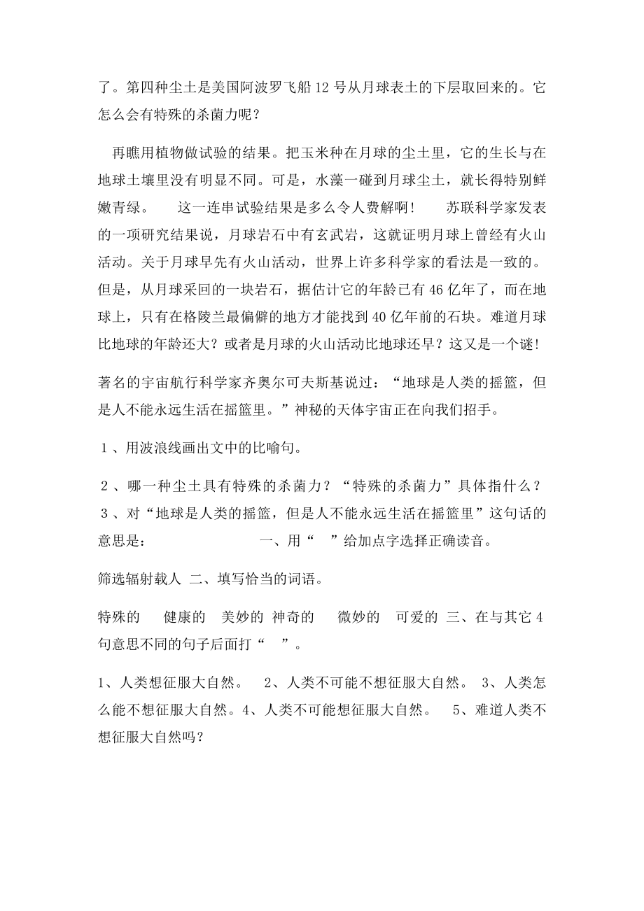 小学语文第七册32课练习题.docx_第2页