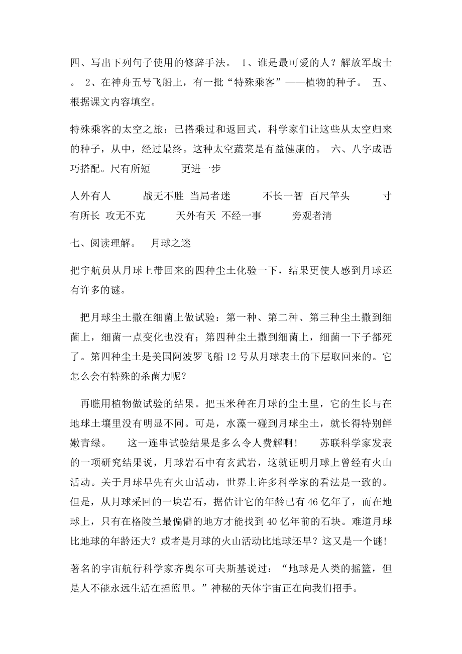 小学语文第七册32课练习题.docx_第3页