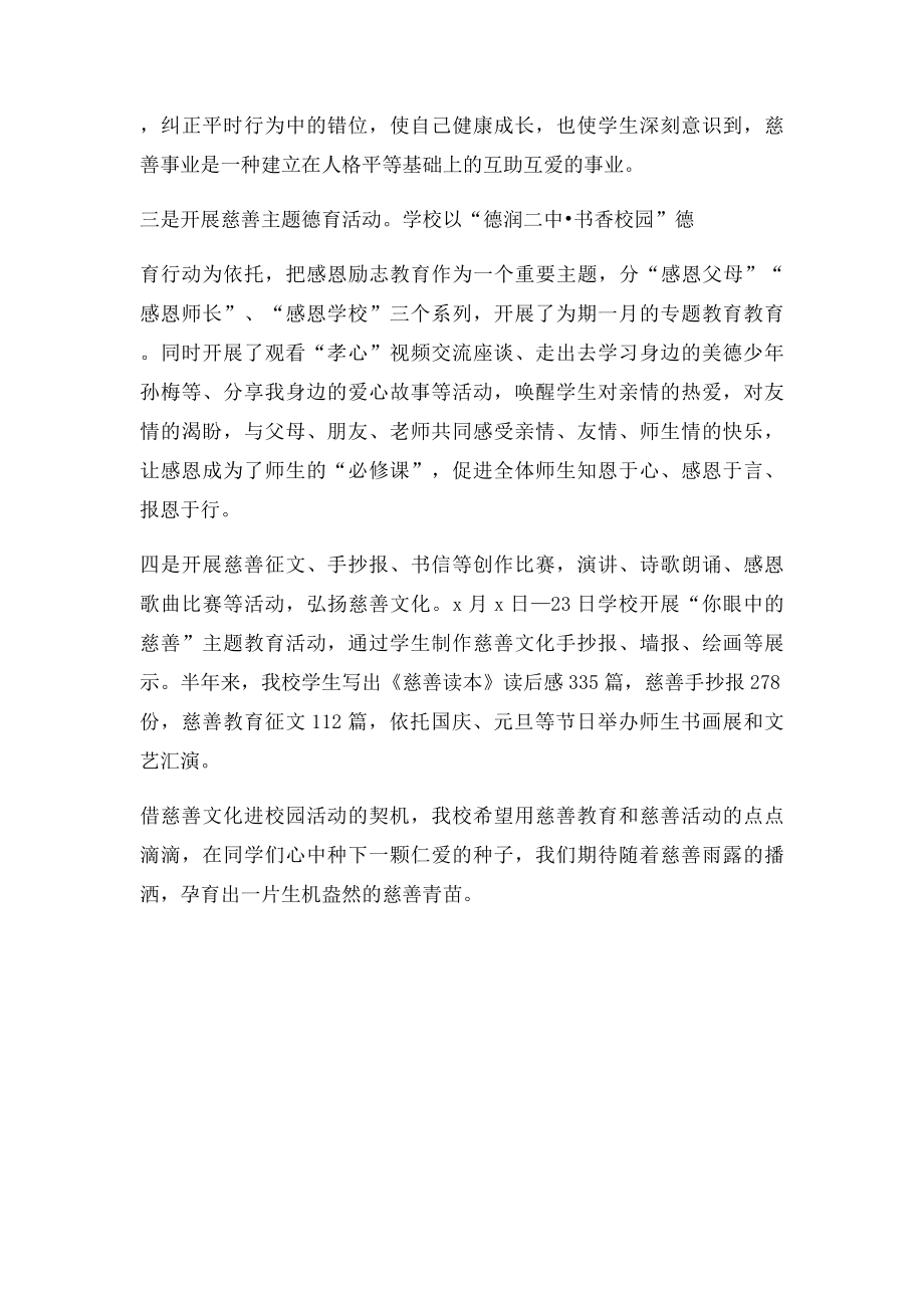 慈善文化进校园活动.docx_第2页