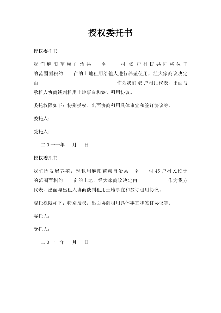 授权委托书(37).docx_第1页