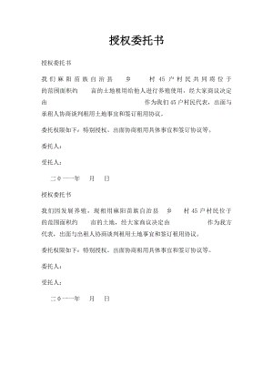 授权委托书(37).docx