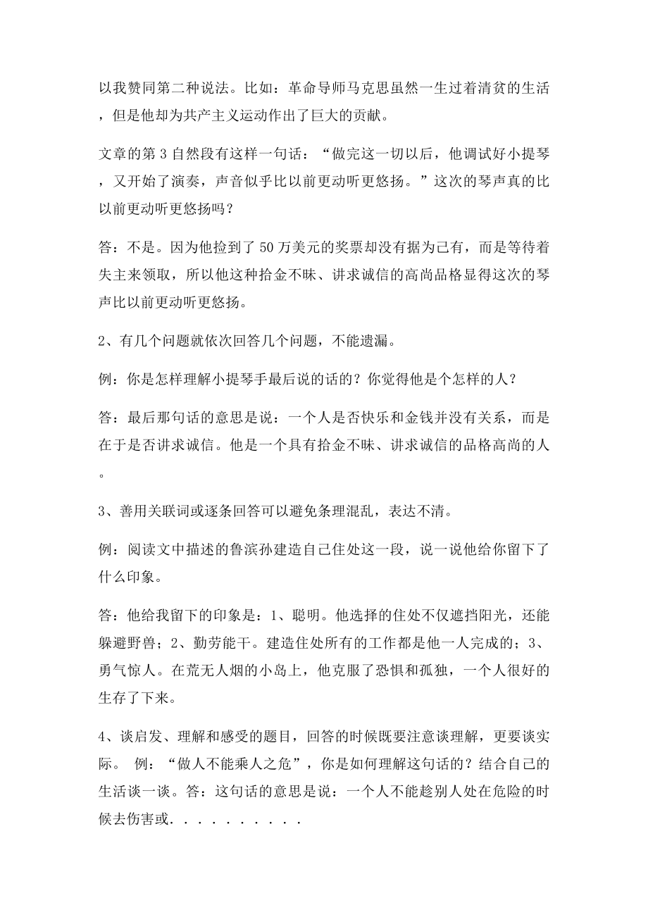 小学语文阅读题答题技巧(2).docx_第2页