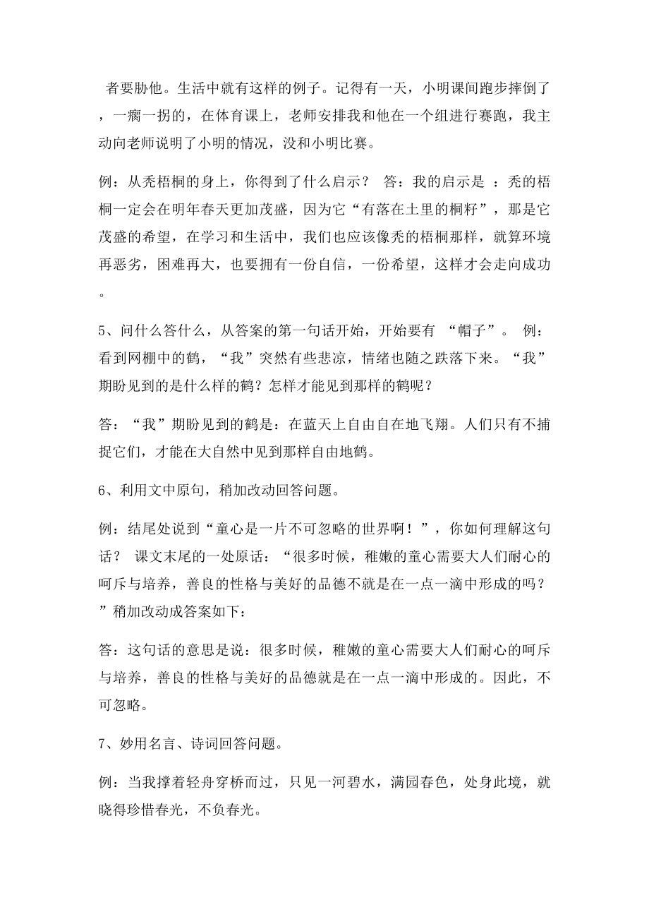 小学语文阅读题答题技巧(2).docx_第3页