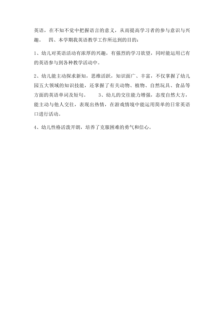 学前班英语教学总结.docx_第2页