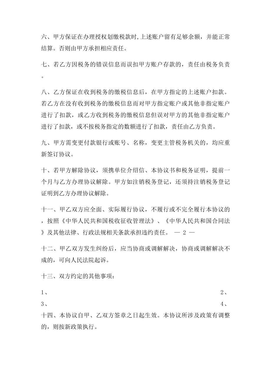 授权划缴税款协议书.docx_第2页