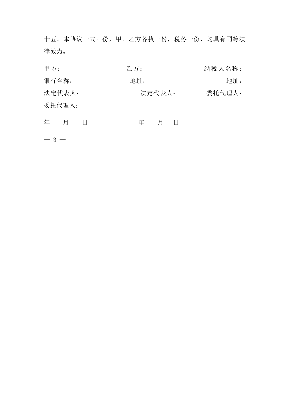 授权划缴税款协议书.docx_第3页