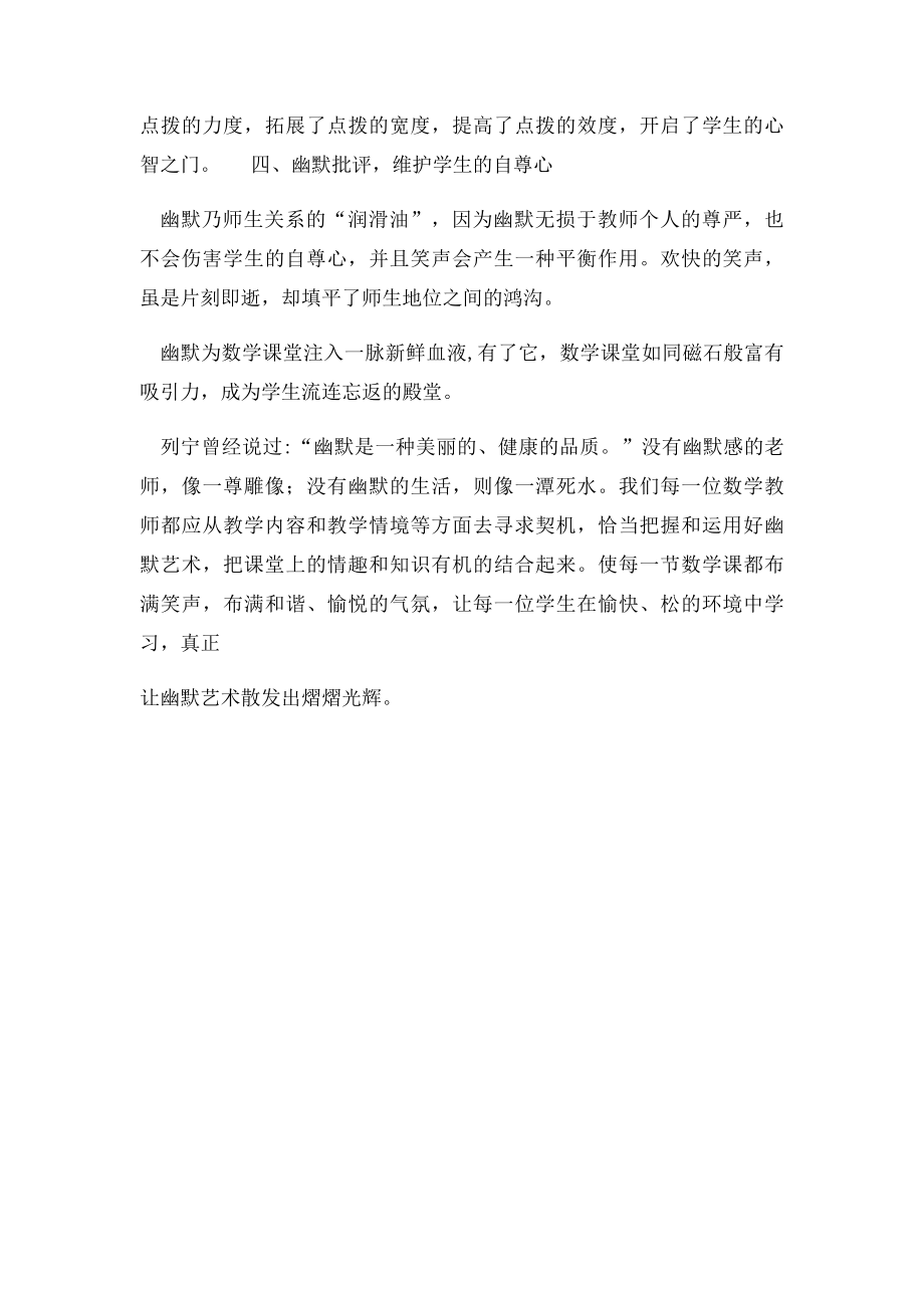 小学数学教师课堂上的幽默.docx_第2页